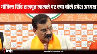 प्रदेश अध्यक्ष VD Sharma बोले "पुलिस अपना काम और एजेंसियां अपना काम कर रही हैं और करेंगी.."