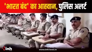 ST-SC Reservation: भारत बंद का आह्वान, Gwalior Police अलर्ट मोड पर | MP Government