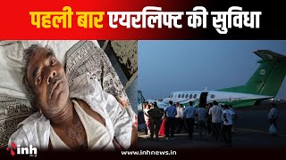 Betul में PM Shri Air Ambulance का मिलेगा लाभ, मरीज को किया जाएगा हेलीकॉप्टर से एयरलिफ्ट | MP News