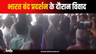 Balaghat News: लांजी में भारत बंद प्रदर्शन के दौरान विवाद, पुलिस ने संभाला मोर्चा| SC-ST Reservation