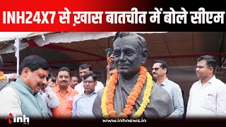 INH24X7 से ख़ास बातचीत में बोले CM Dr Mohan Yadav सदस्यता हम सभी का हिस्सा है...