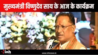 CM Vishnu Deo Sai के आज के कार्यक्रम, विभागीय कार्यों की करेंगे समीक्षा बैठक | Chhattisgarh News