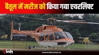 Betul से पहला मरीज हुआ Airlift, PM Shri Air Ambulance Yojana ने बचाई जान | MP News