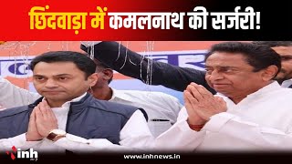 छिंदवाड़ा-पांढुर्ना जिला Congress की कार्यकारिणी भंग, नए सिरे से जल्द होगा गठन | MP Congress News
