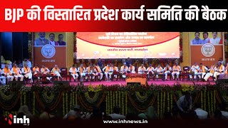 MP BJP Meeting | BJP की विस्तारित प्रदेश कार्य समिति की बैठक