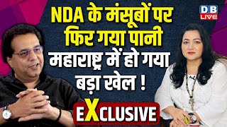 NDA के मंसूबों पर फिर गया पानी- maharastra की politics में हो गया खेल ! Raju Parulekar | #dblive