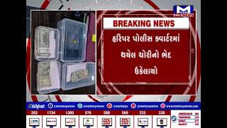 Kutch : ભૂજમાં ચોરીનો ભેદ ઉકેલાયો, લાખોની તસ્કરી કરનાર 3 સભ્યો ઝડપાયા | MantavyaNews