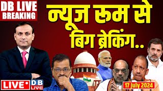 #DBLiveBreaking : न्यूज रूम से Big Breaking | Rahul | Yogi | Modi | Shah | Kejriwal | supreme court