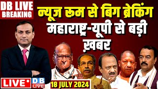 #DBLiveBreaking : Maharashtra-UP से बड़ी ख़बर | keshav prasad maurya | CM Yogi | akhilesh yadav