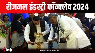 LIVE: Jabalpur में Regional Industry Conclave 2024 का आज CM Mohan Yadav करेंगे शुभारंभ | MP News