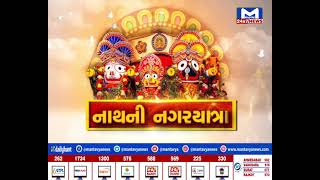 અમદાવાદની ગલીયોમાં જગન્નાથ | MantavyaNews