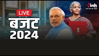 Budget 2024 LIVE : उम्मीदों का बजट, क्या मांगें जनता? Nirmala Sitharaman | PM Narendra Modi | BJP