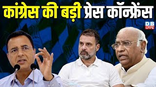 LIVE :कांग्रेस की बड़ी प्रेस कांफ्रेंस | Randeep Surjewala | Rahul Gandhi | Mallikarjun Kharge