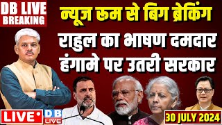 #DBLiveBreaking​ : Budget Session | Rahul Gandhi | Supreme Court | PM Modi | INDIA | Parliament News