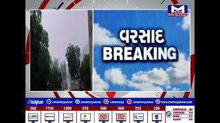 Kutch ના અનેક વિસ્તારમાં વરસાદ | MantavyaNews