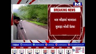 Dang : સાપુતારામાં લક્ઝરી બસ અકસ્માત, મુસાફરે પોતાના કેમેરામાં વિડીયો ઉતાર્યો હતો | MantavyaNews