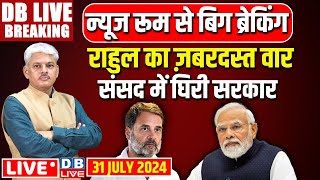 #DBLiveBreaking​ : Budget Session | Rahul Gandhi | Supreme Court | PM Modi | INDIA | Parliament News