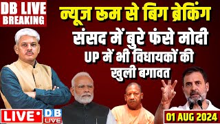 #DBLiveBreaking​ : Budget Session | Rahul Gandhi | Supreme Court | PM Modi | INDIA | Parliament News