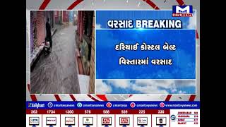 Amreli : જાફરાબાદમાં ધોધમાર વરસાદથી જળ બંબાકાર  | MantavyaNews