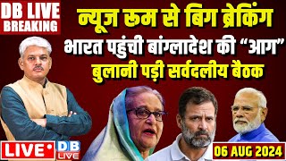 #DBLiveBreaking​ : Budget Session | Rahul Gandhi | Supreme Court | PM Modi | INDIA | Parliament News