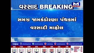 Rajkot : જામકંડોરણામાં મેઘરાજાની ગાજવીજ સાથે એન્ટ્રી  | MantavyaNews