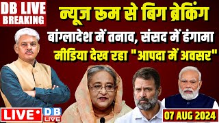 #DBLiveBreaking​ : Budget Session | Rahul Gandhi | Supreme Court | PM Modi | INDIA | Parliament News