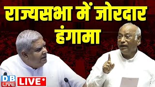 Rajyasabha Live : INDIA vs NDA | parliament session | Mallikarjun Kharge | PM Modi | #dblive