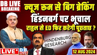 #DBLiveBreaking​ : Hindenburg Report | ED | CBI | Rahul Gandhi | PM Modi | INDIA | Parliament News