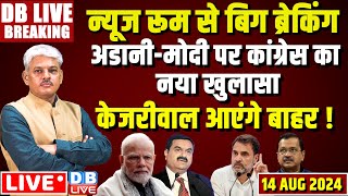 #DBLiveBreaking​ : Arvind Kejriwal | Rahul Gandhi | Supreme Court | PM Modi | INDIA | Adani | SEBI