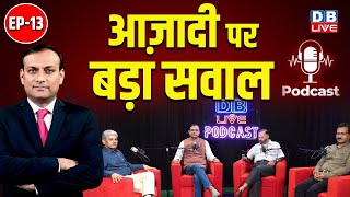 आज़ादी पर बड़ा सवाल | #DBLivePodcast | 78th independence day | PM Modi | Rahul Gandhi | INDIA | NDA