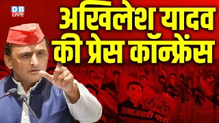 अखिलेश यादव की प्रेस कॉन्फ्रेंस | Samajwadi Party Akhilesh Yadav Press Conference | BJP | #dblive