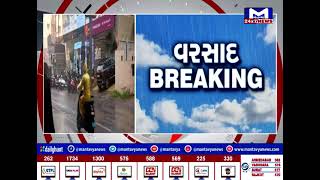 Valsad જિલ્લામાં બે દિવસના વિરામ બાદ ધોધમાર વરસાદ | MantavyaNews