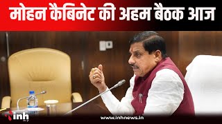 Mohan Cabinet Meeting: मोहन कैबिनेट की अहम बैठक आज, इन प्रस्तावों को मिल सकती है मंजूरी