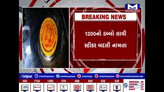 Surat ના લીંબાયત વિસ્તારમાં ડુપ્લીકેટ તેલના રેકેટનો પર્દાફાશ | MantavyaNews