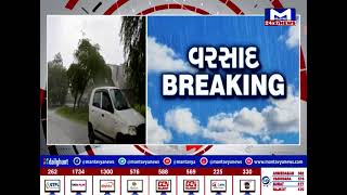 Amreli : ધારી શહેર સહીત ગ્રામ્ય વિસ્તારોમાં વરસાદ | MantavyaNews