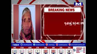 Rajkot : વૃદ્ધાને અડફેટે લઈને વાહન ચાલક ફરાર | MantavyaNews