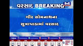 Gir Somnath : સુત્રાપાડામાં ધીમીધારે વરસાદનું આગમન | MantavyaNews