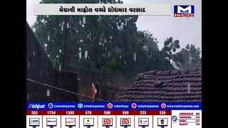 Amreli : વડીયા પંથક સહીત આસપાસના ગામોમાં જામ્યો મેઘાવી માહોલ | MantavyaNews