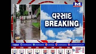 Amreli ના રાજુલામાં વરસાદી માહોલ  | MantavyaNews