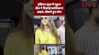 इंडियन लुक में रकुल प्रीत ने दिखाई कातिलाना अदाएं, दीवाने हुए लोग #shorts #ytshorts #shortsvideos