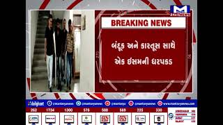 Sabarkantha : SOG એ બંદૂક અને કારતૂસ સાથે એક ઇસમની ધરપકડ | MantavyaNews