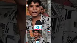 सरकार मजदूरों की सुनती नहीं है #shorts #ytshorts #shortsvideos #breakingnews #dblive #video