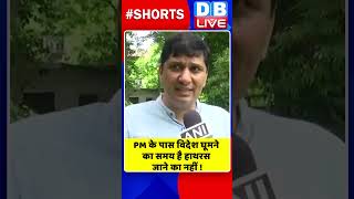 PM के पास विदेश घूमने का समय है, हाथरस जाने का नहीं ! #shorts #ytshorts #shortsvideos #breakingnews