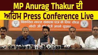 MP Anurag Thakur ਦੀ ਅਹਿਮ Press Conference Live