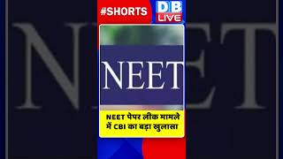 NEET पेपर लीक मामले में CBI का बड़ा खुलासा #shorts #ytshorts #shortsvideos #dblive #suprimcourt