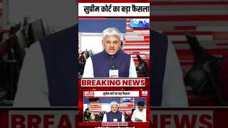 केजरीवाल पर सुप्रीम कोर्ट का बड़ा फैसला #shorts #ytshorts #breakingnews #shortsvideos #video #dblive