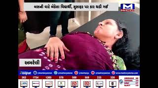 Amreli : લાઠીના કેરાળાના પાટિયા પાસે અકસ્માત | MantavyaNews