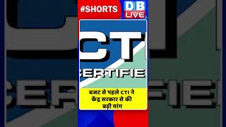 बजट से पहले CTI ने केंद्र सरकार से की बड़ी मांग #shorts #ytshorts #shortsvideos #dblive #breakingnews