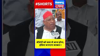 बीजेपी को सत्ता से जाना होगा, इंडिया बनाएगा सरकार #shorts #ytshorts #shortsvideos #dblive #breaking