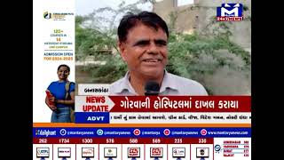 Banaskantha માં ચાલુ સીઝને વરસાદની ઘટ પડતા ખેડૂતો મુકાયા ચિંતામાં | MantavyaNews